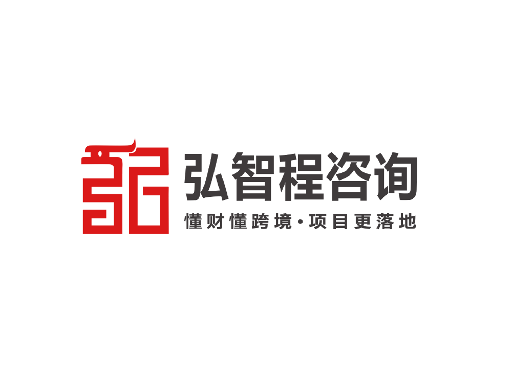 欢迎深圳市弘智程咨询有限公司加入协会！
