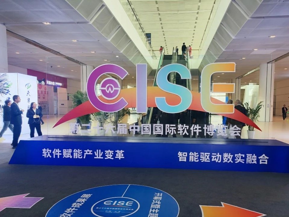 第二十六届中国国际软件博览会在津成功举办