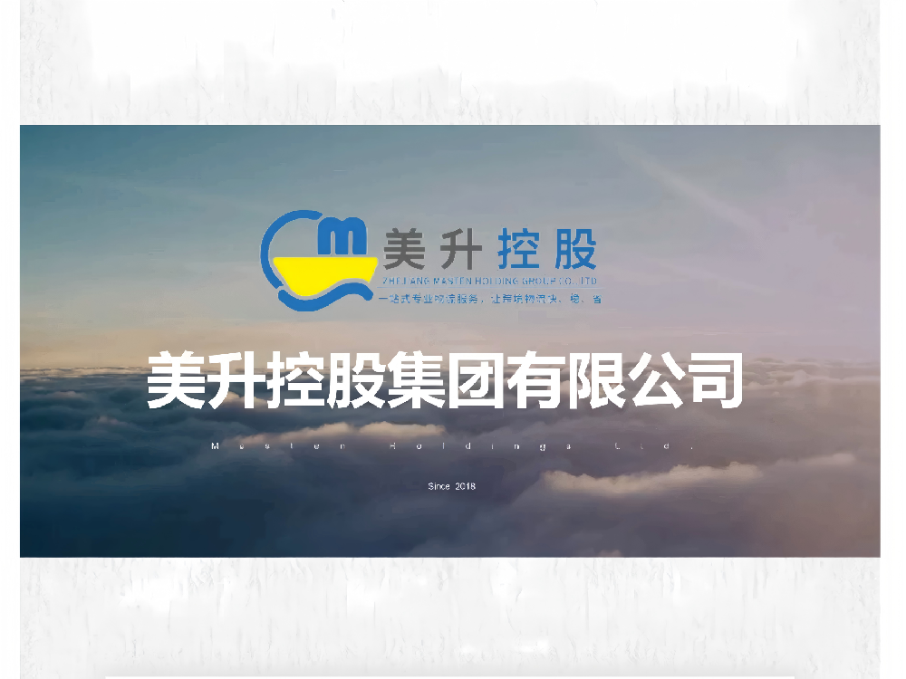 欢迎天津美升国际货运代理有限公司加入协会！